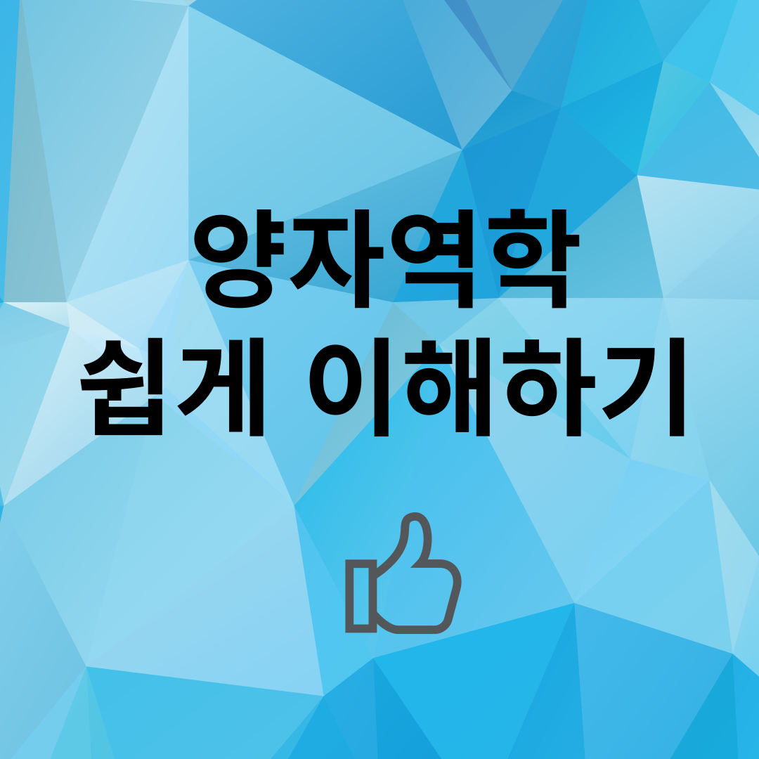241011양자역학