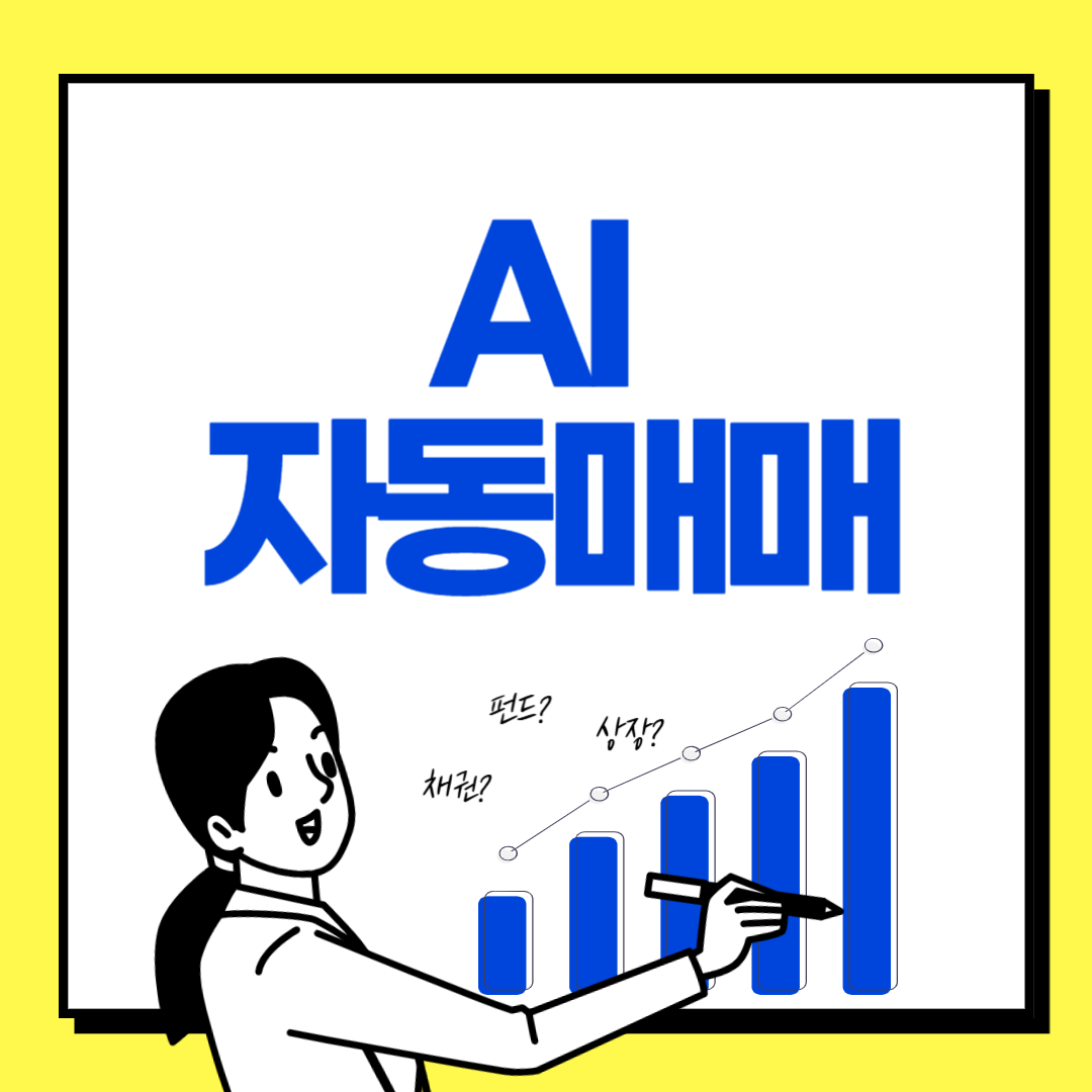 241017AI자동매매