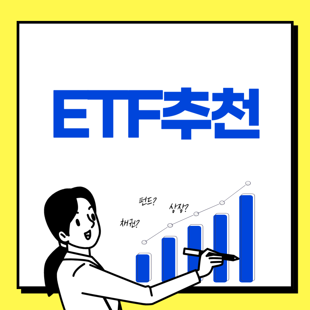 241017ETF추천