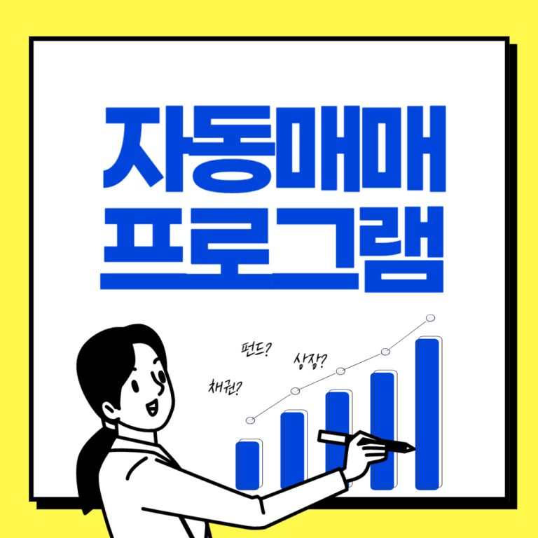 241017자동매매프로그램