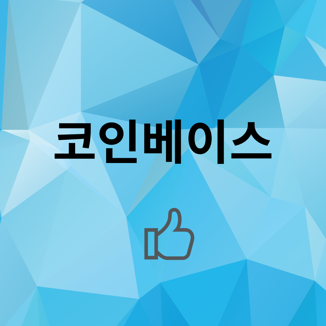 241022코인베이스