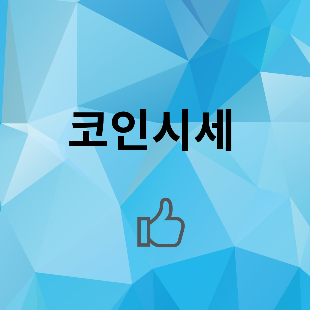 241022코인시세
