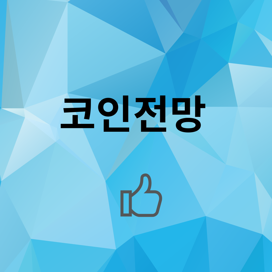 241022코인전망