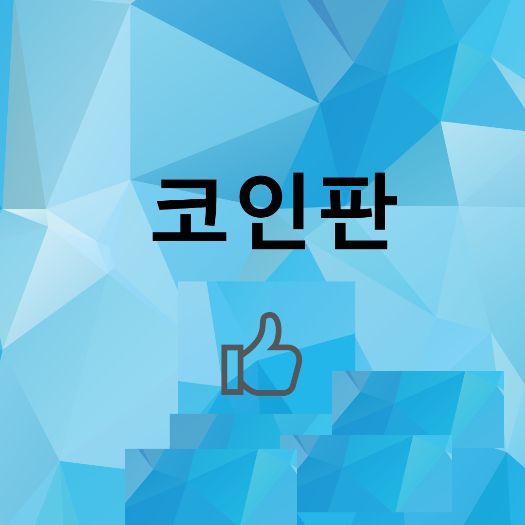 241022코인판