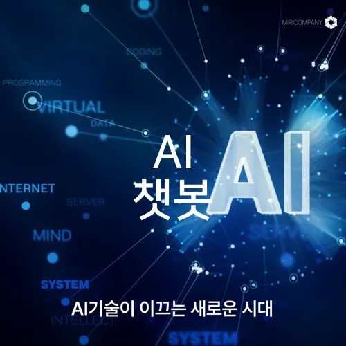 AI 챗봇