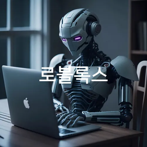로블록스