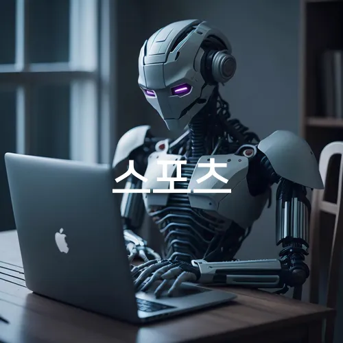 스포츠