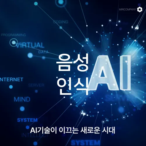 음성 인식