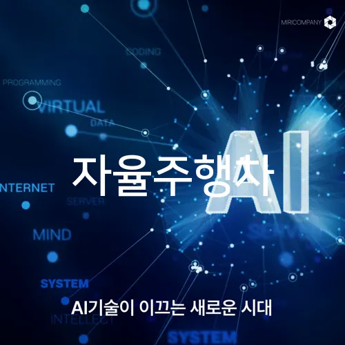 자율주행차