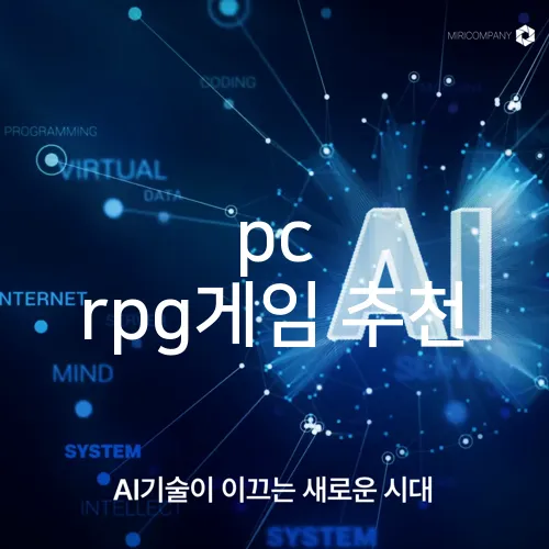 pc rpg게임 추천