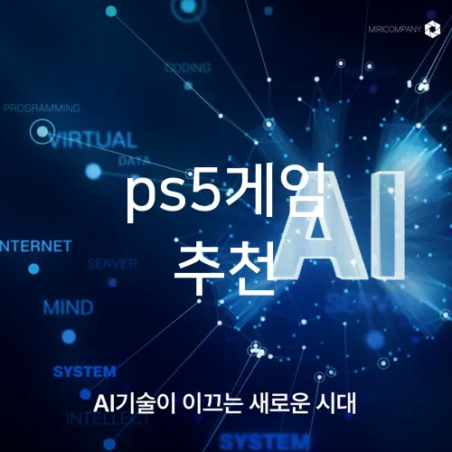 ps5게임 추천