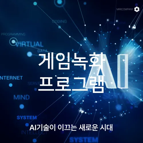 게임녹화 프로그램