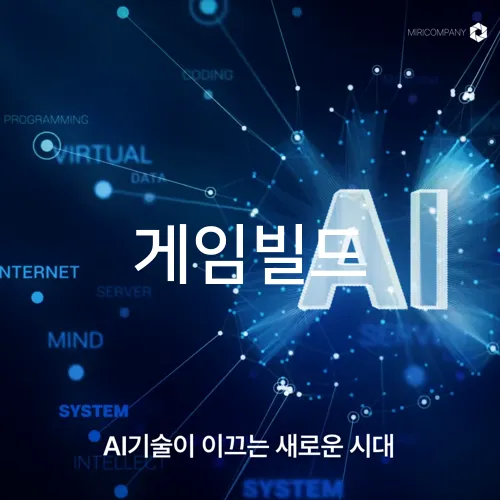 게임빌드