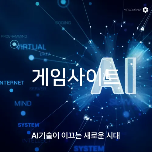 게임사이트