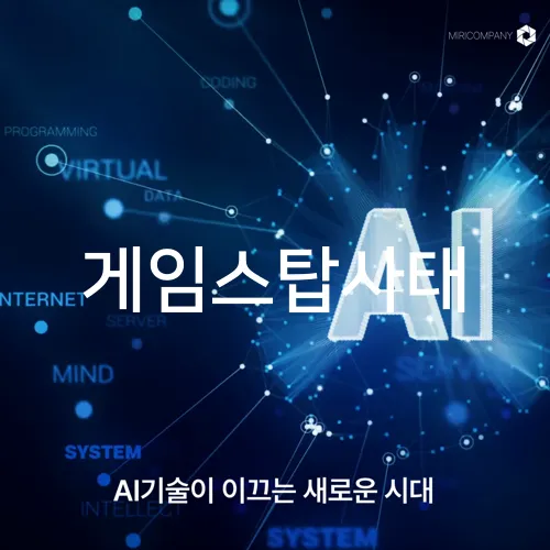 게임스탑사태