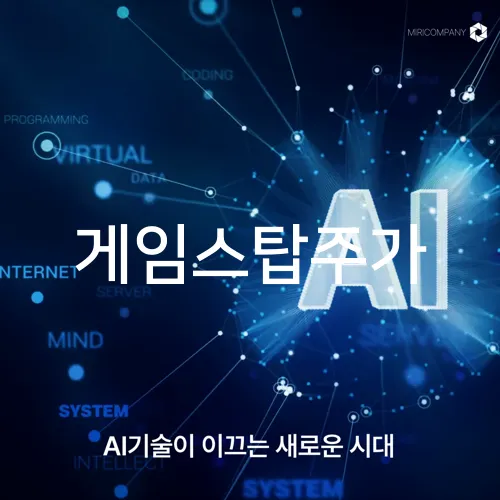 게임스탑주가