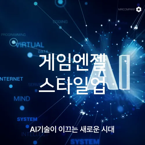 게임엔젤 스타일업