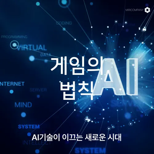 게임의 법칙