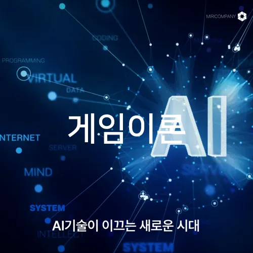 게임이론