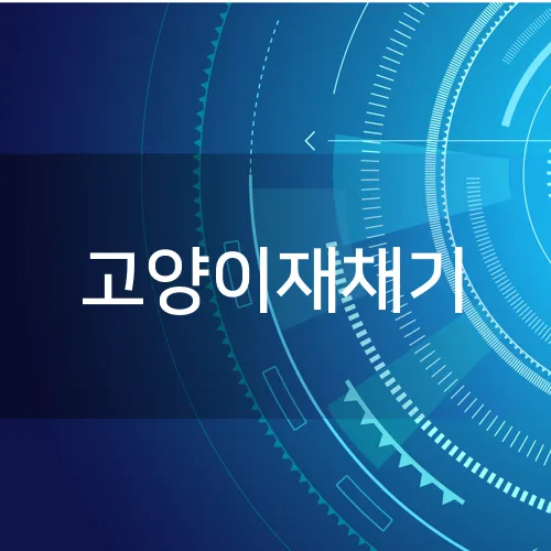 고양이재채기