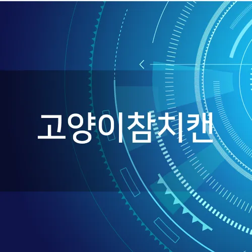 고양이참치캔