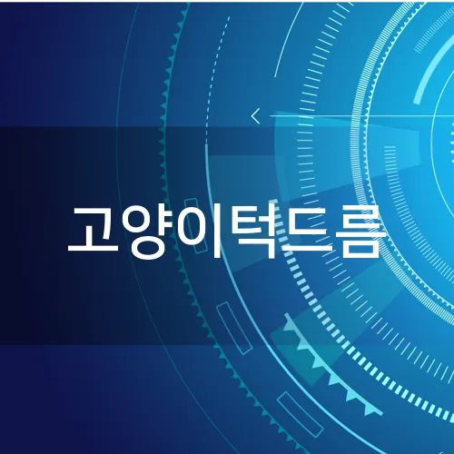 고양이턱드름