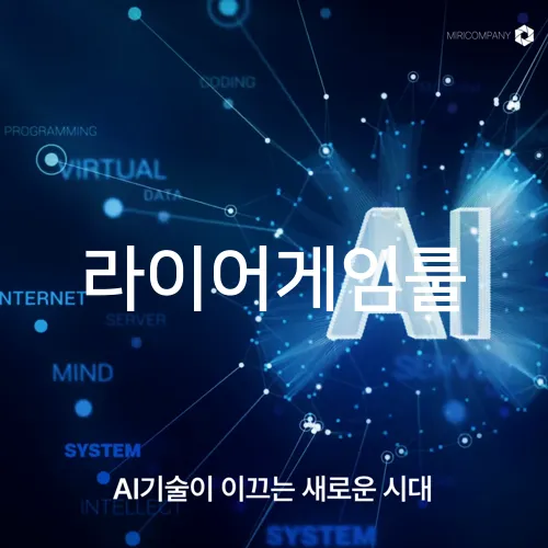 라이어게임룰