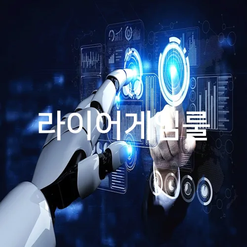 라이어게임룰