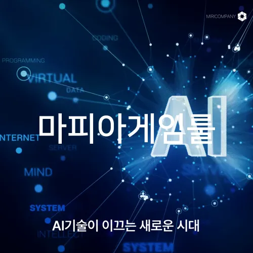 마피아게임룰