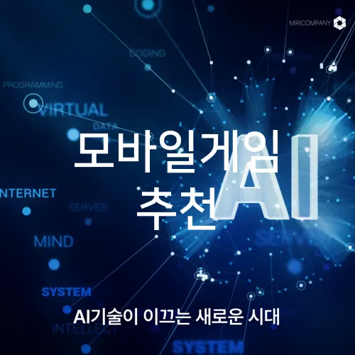 모바일게임 추천