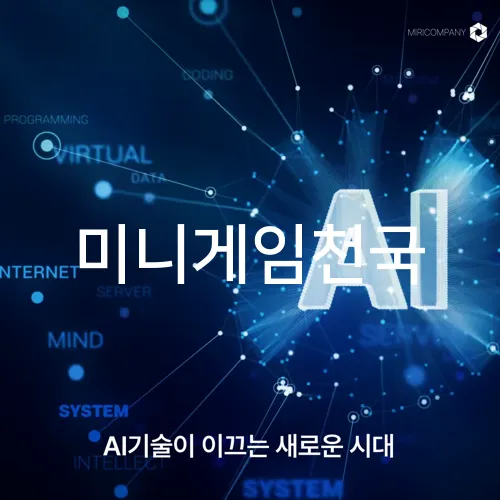 미니게임천국