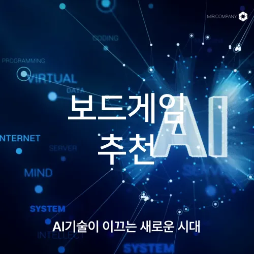 보드게임 추천