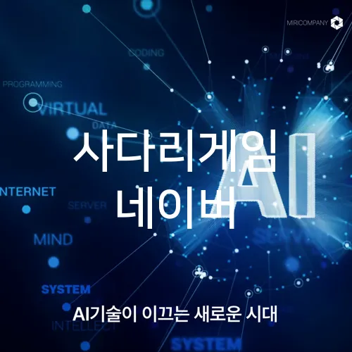 사다리게임 네이버