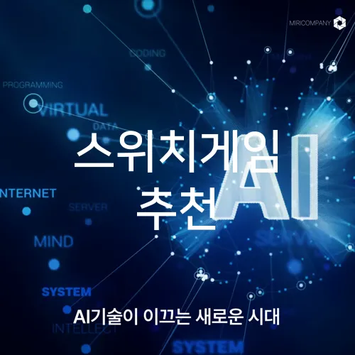 스위치게임 추천