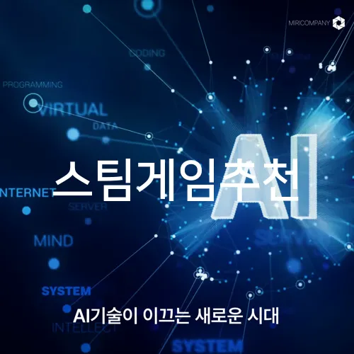 스팀게임추천