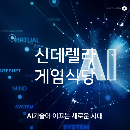 신데렐라 게임식당