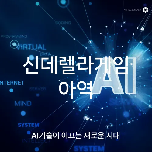 신데렐라게임 아역
