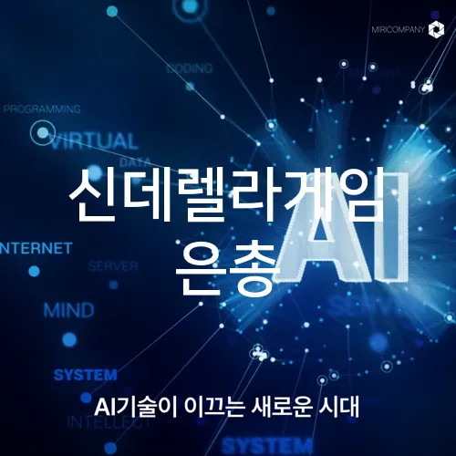 신데렐라게임 은총