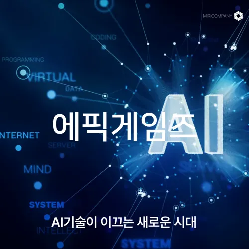 에픽게임즈