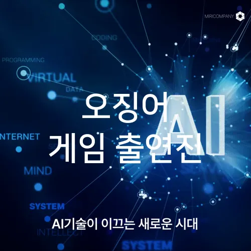 오징어 게임 출연진