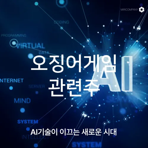 오징어게임 관련주