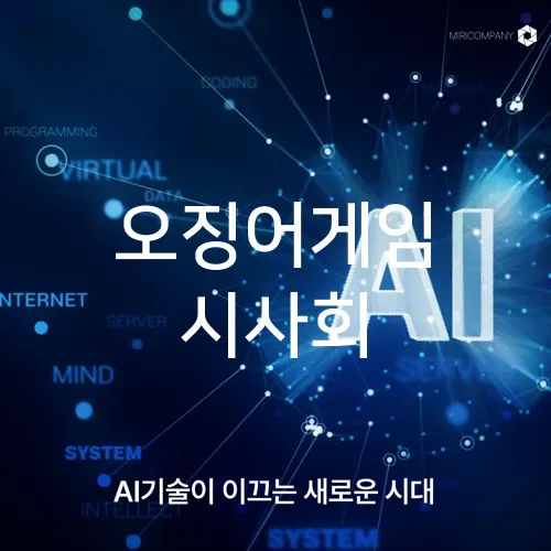 오징어게임 시사회