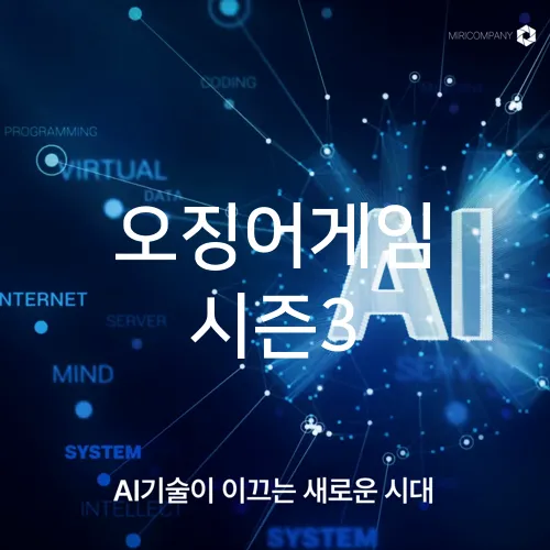 오징어게임 시즌3