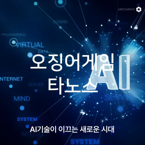 오징어게임 타노스