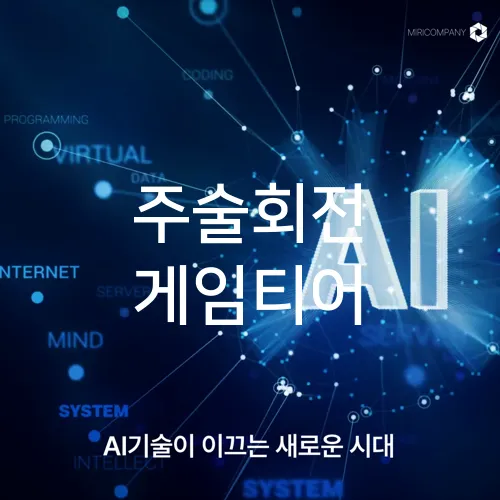 주술회전 게임티어