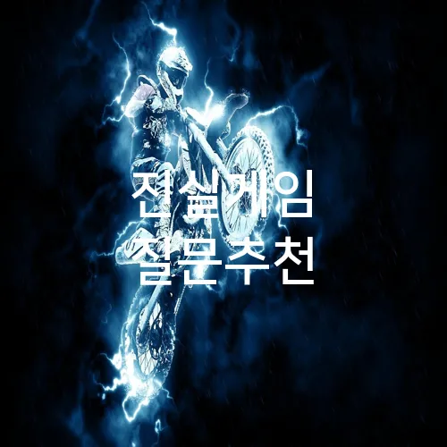 진실게임 질문추천