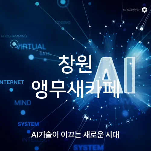 창원 앵무새카페