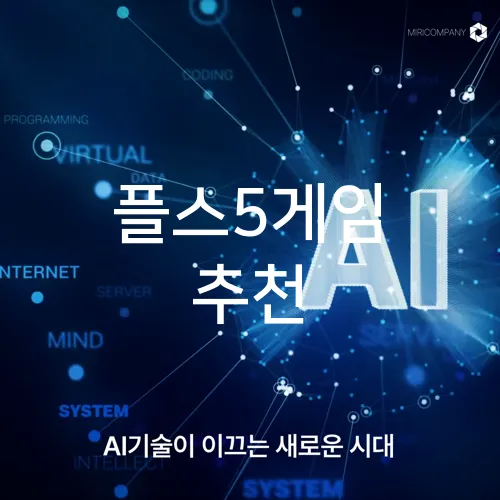 플스5게임 추천