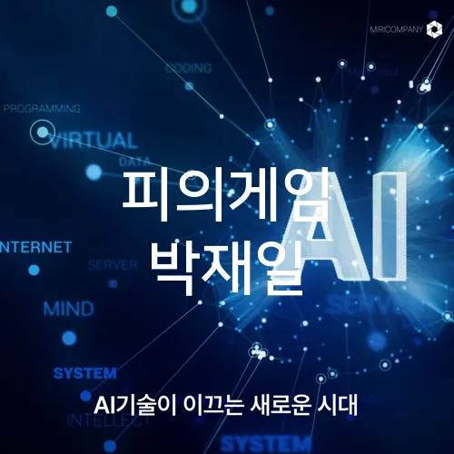 피의게임 박재일