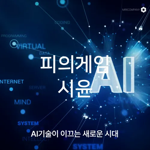 피의게임 시윤
